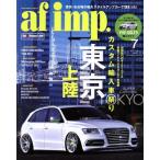 af imp(2017年7月号) 月刊誌/交通タイムス社