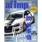 af imp(2017年10月号) 月刊誌/交通タイムス社