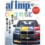 af imp(2017年12月号) 月刊誌/交通タイムス社
