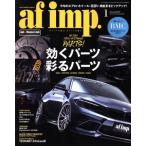 af imp(2018年1月号) 月刊誌/交通タイムス社