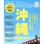  Okinawa совершенно версия (2019) JTB. MOOK/JTBpa желтохвост sing