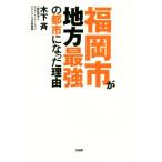  Fukuoka город . район сильнейший город стал причина / дерево внизу .( автор )