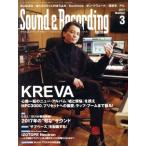 Sound & Recording Magazine(2017年3月号) 月刊誌/リットーミュージック