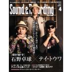 Sound & Recording Magazine(2017年4月号) 月刊誌/リットーミュージック