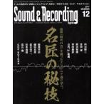 Sound &amp; Recording Magazine(2017 год 12 месяц номер ) ежемесячный журнал /lito- музыка 