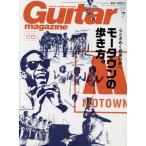 Guitar magazine(2017 год 7 месяц номер ) ежемесячный журнал /lito- музыка 