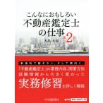  такой . интересный . оценщик недвижимости. работа no. 2 версия / Ooshima большой форма ( автор )