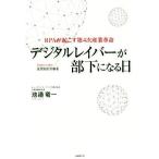  цифровой Ray балка . часть внизу стать день PRA. просыпаться no. 4 следующий промышленность переворот /.. дракон один ( автор )