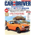 CAR and DRIVER(2015年9月号) 月刊誌/ダイヤモンド社