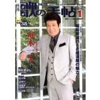 歌の手帖(2015年1月号) 月刊誌/マガジンランド