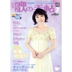 歌の手帖(2017年7月号) 月刊誌/マガジンランド