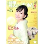 歌の手帖(2017年9月号) 月刊誌/マガジンランド