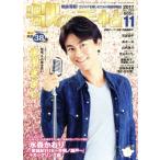 歌の手帖(2017年11月号) 月刊誌/マガジンランド