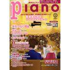 Piano(2017 год 11 месяц номер ) ежемесячный журнал / Yamaha музыка носитель информации 