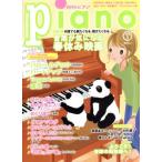 Piano(2018 год 3 месяц номер ) ежемесячный журнал / Yamaha музыка носитель информации 