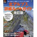  север Alps подробности route гид модифицировано . версия PEAKS специальный редактирование подробная фотография . route описание ., course . один глаз ..!e