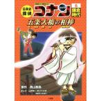  история Японии .. Conan Detective Conan история ...(6) серп . времена . статья большой .. . палка CONAN COMIC STUDY SERIES/ синий 
