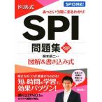  drill type SPI workbook (2020 fiscal year edition ) illustration & writing type NAGAOKA finding employment series |.book@ new two ( author )