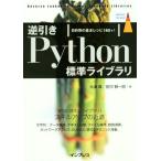  обратный скидка Python стандарт Library цель другой. основы рецепт 180+! impress top gear/ большой Цу подлинный ( автор ), рисовое поле средний . один .( автор )