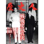 歴史人(2014年5月号) 月刊誌/ベストセラーズ　