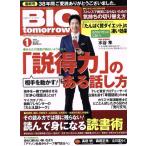 BIG tomorrow(2018年1月号) 月刊誌/青春出版社