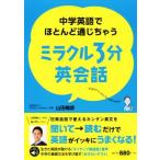  miracle 3 минут диалоги на английском языке средний . английский язык . почти все через ..../ гора рисовое поле ..( автор )