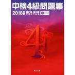  средний осмотр 4 класс рабочая тетрадь (2018 год версия ) no. 91 раз ~ no. 93 раз / средний осмотр изучение .( сборник человек )