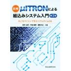  иллюстрация μITRON по причине комплект включая система введение no. 2 версия RL78 microcomputer ... real time OS/ Takei правильный .(