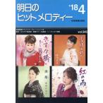  Akira день. хит мелодия -*18-4(vol.545)/ все музыка . выпускать фирма выпускать часть 