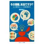  эта информация, реальный .? сеть времена. News. считывание .. person Iwanami Junior новая книга /. рисовое поле ..( автор )