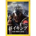 NATIONAL GEOGRAPHIC 日本版(2017年3月号) 月刊誌/日経BPマーケティング