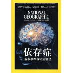 NATIONAL GEOGRAPHIC 日本版(2017年9月号) 月刊誌/日経BPマーケティング　