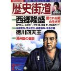 歴史街道(2018年2月号) 月刊誌/PHP研究所　
