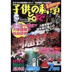 子供の科学(2017年7月号) 月刊誌/誠文堂新光社