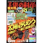 子供の科学(2017年8月号) 月刊誌/誠文堂新光社