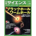 日経サイエンス(2017年1月号) 月刊誌/日本経済新聞出版社