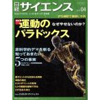 日経サイエンス(2017年4月号) 月刊誌/日本経済新聞出版社