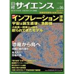 日経サイエンス(2017年6月号) 月刊誌/日本経済新聞出版社　