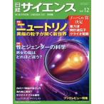 日経サイエンス(2017年12月号) 月刊誌/日本経済新聞出版社