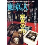  Tokyo человек (2018 год 4 месяц номер ) ежемесячный журнал / город выпускать 