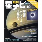 月刊 星ナビ(2017年10月号) 月刊誌/KADOKAWA