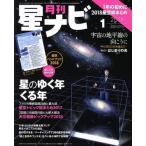 月刊 星ナビ(2018年1月号) 月刊誌/KADOKAWA