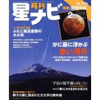 月刊 星ナビ(2018年2月号) 月刊誌/KADOKAWA