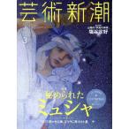  искусство Shincho (2017 год 3 месяц номер ) ежемесячный журнал / Shinchosha 