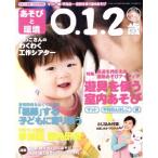 あそびと環境0・1・2歳(2017年1月号) 月刊誌/学研プラス