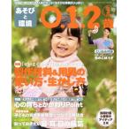 あそびと環境0・1・2歳(2017年2月号) 月刊誌/学研プラス