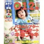あそびと環境0・1・2歳(2017年3月号) 月刊誌/学研プラス
