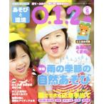 あそびと環境0・1・2歳(2017年6月号) 月刊誌/学研プラス