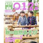 あそびと環境0・1・2歳(2017年10月号) 月刊誌/学研プラス
