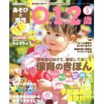 あそびと環境0・1・2歳(2018年3月号) 月刊誌/学研プラス
